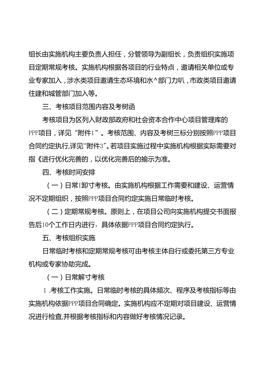 关于政府和社会资本合作（PPP）项目绩效考核管理暂行办法.docx_第2页