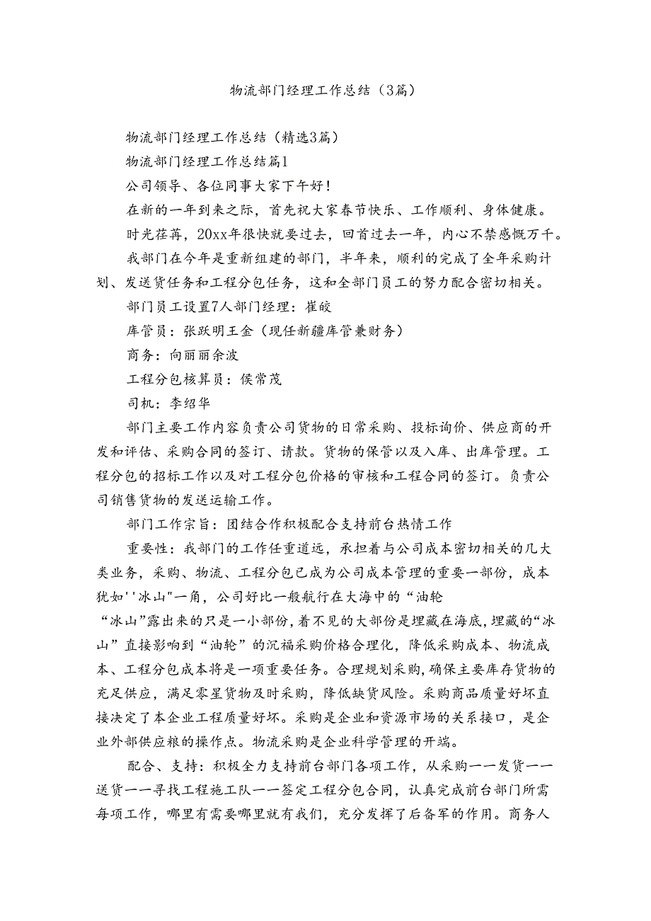 物流部门经理工作总结（3篇）.docx_第1页