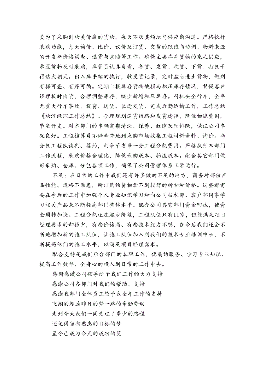 物流部门经理工作总结（3篇）.docx_第2页