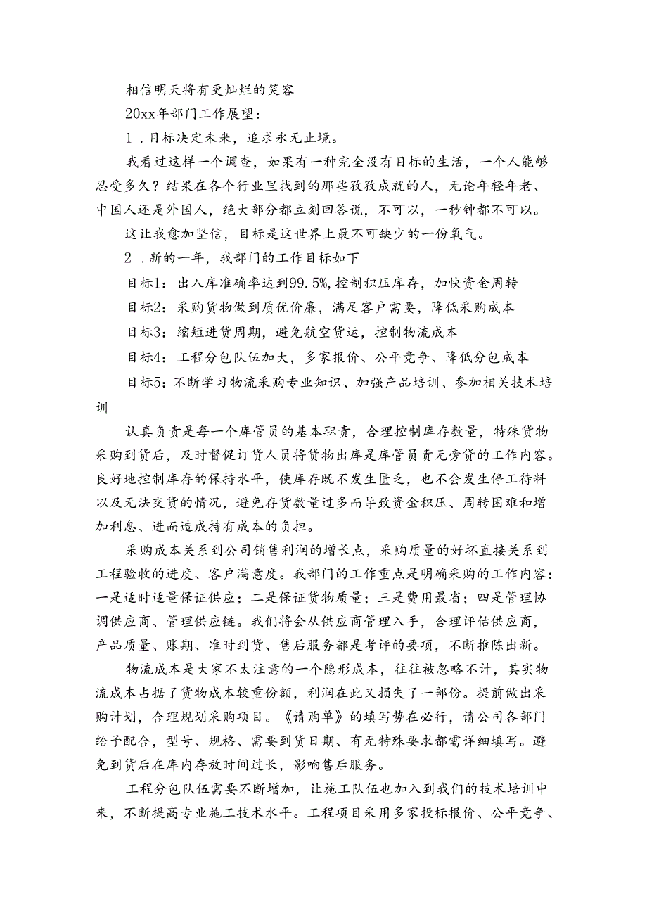 物流部门经理工作总结（3篇）.docx_第3页