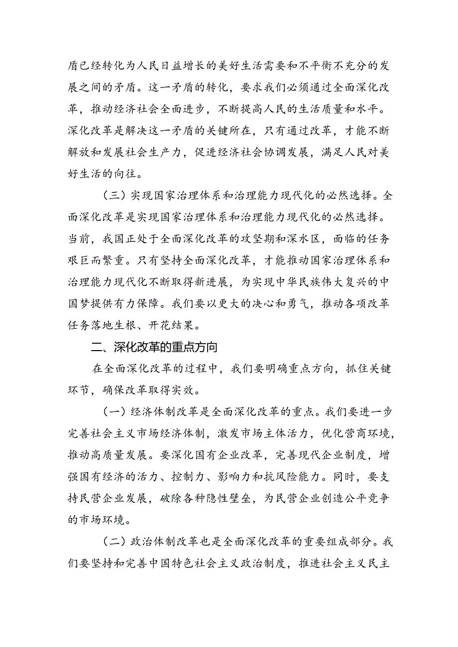 2024年党的二十三中全会精神专题学习党课精选（共八篇）.docx_第3页