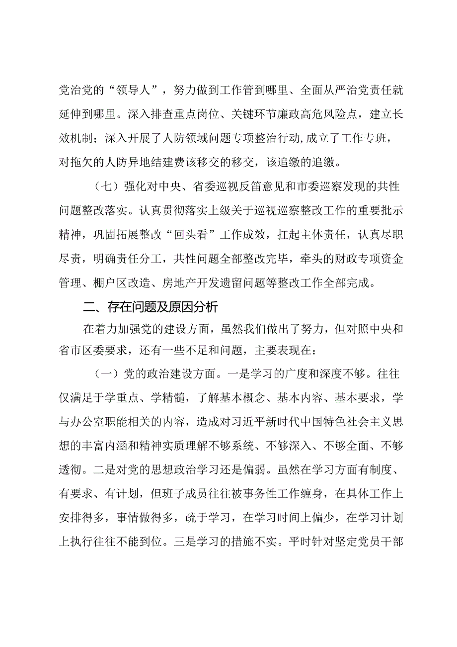 关于县级统筹巡察的工作汇报.docx_第3页