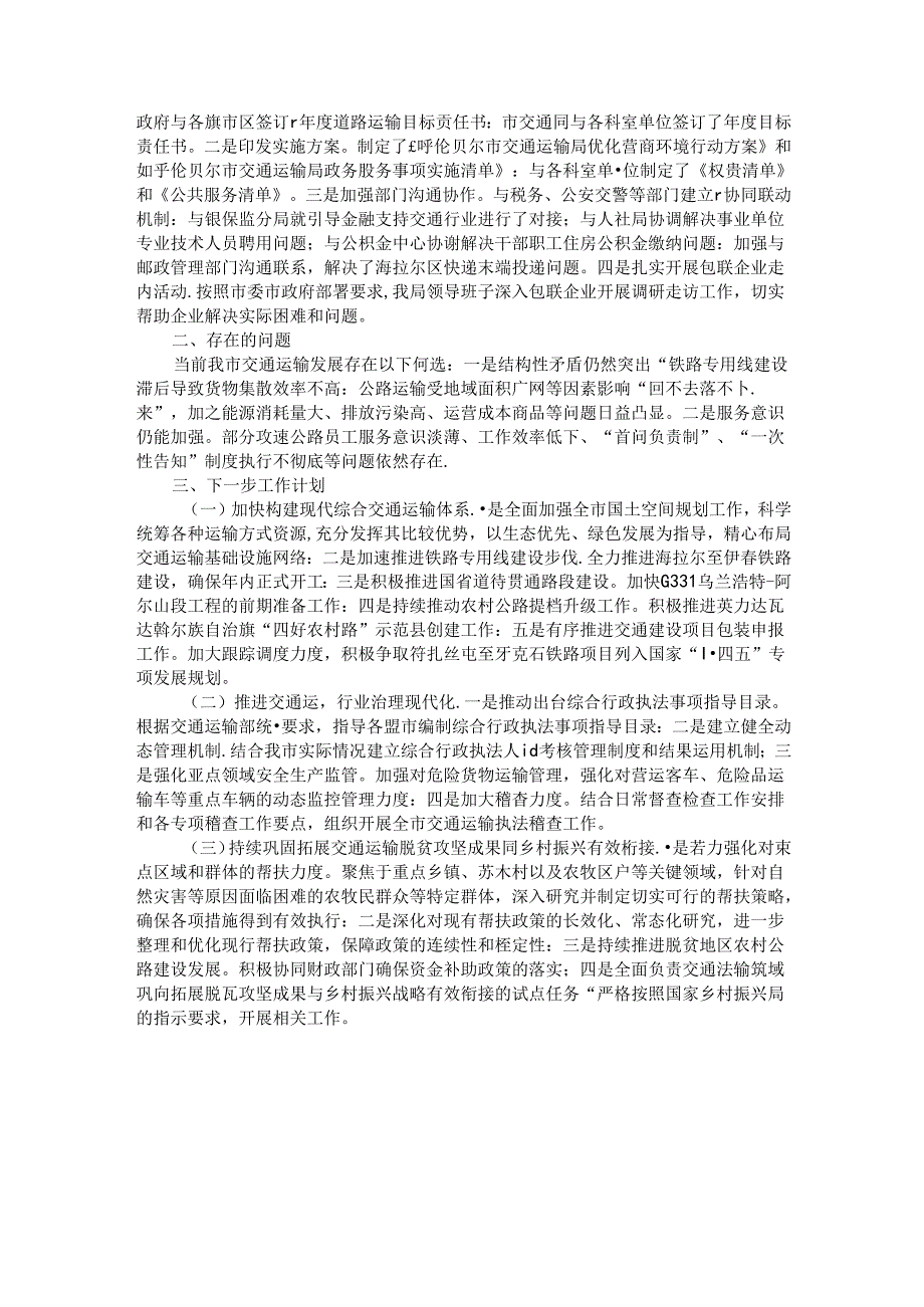市交通局2024年第三季度工作总结.docx_第2页