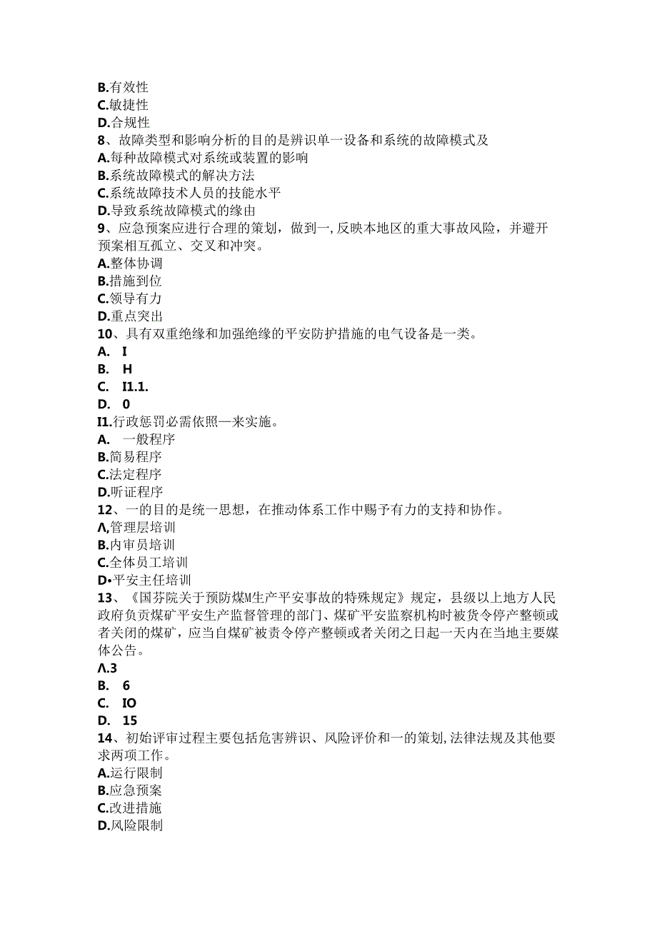 2024年台湾省安全工程师安全生产：降低扣件钢管脚手架在施工中的安全风险考试题.docx_第2页