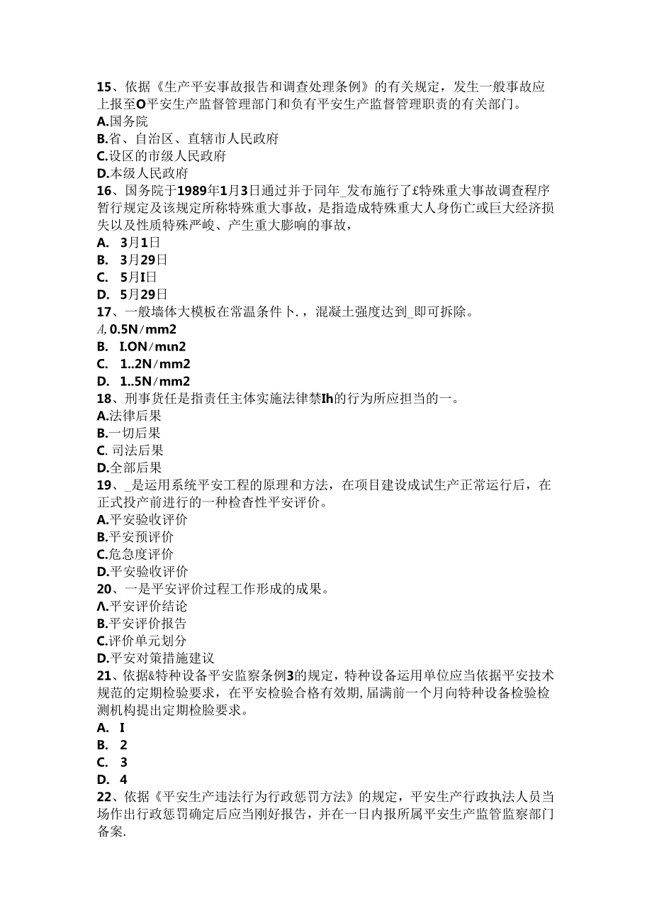 2024年台湾省安全工程师安全生产：降低扣件钢管脚手架在施工中的安全风险考试题.docx_第3页