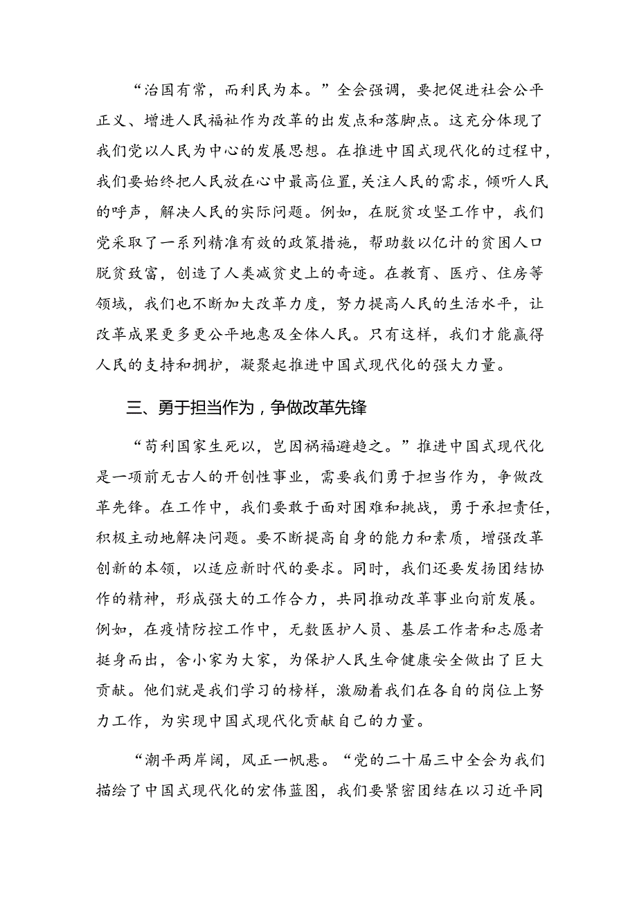 共八篇2024年二十三中全会精神——在改革中奋进以中国式现代化开辟未来的交流研讨发言提纲.docx_第2页