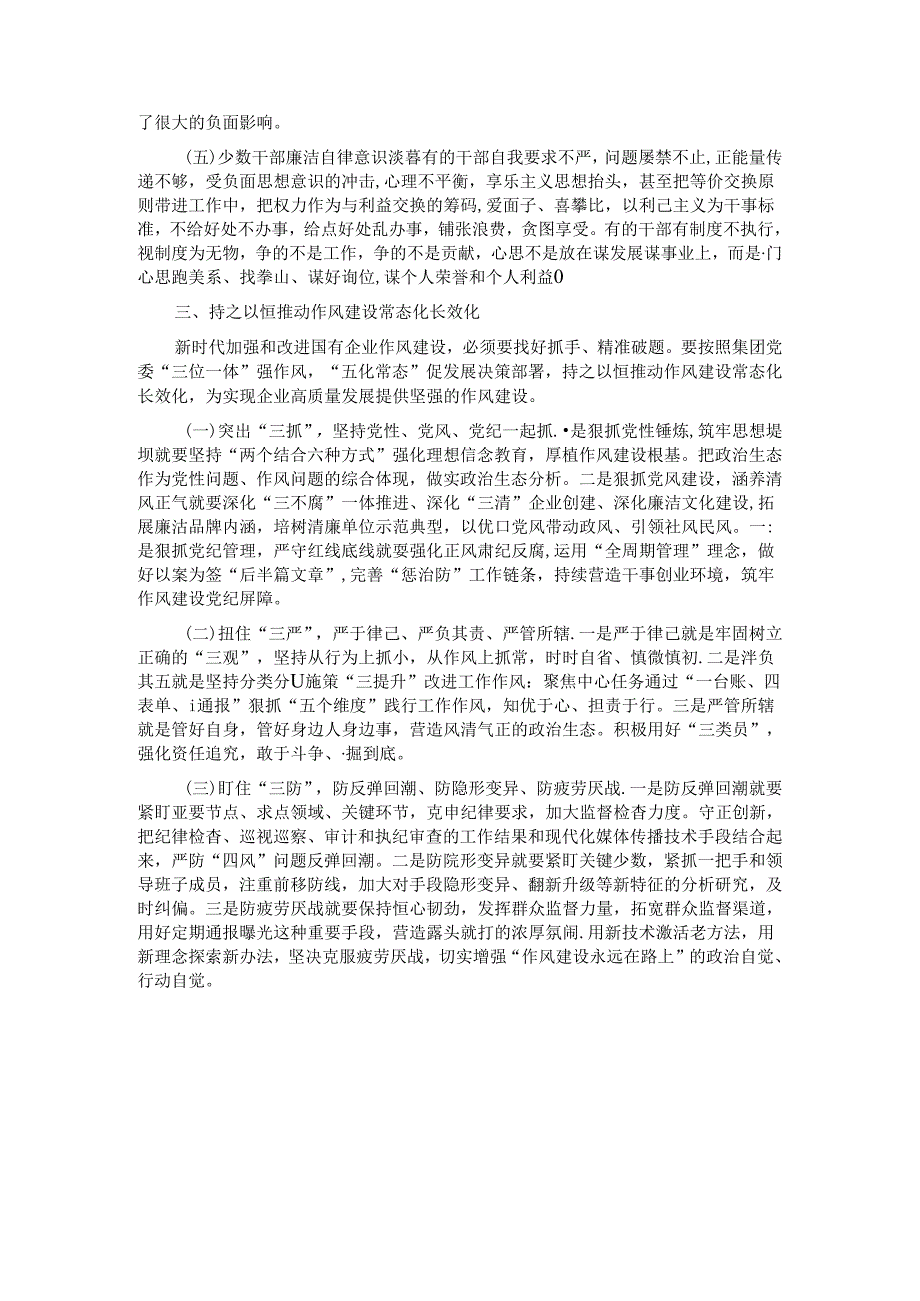 专题党课：以作风建设护航国有企业高质量发展.docx_第3页