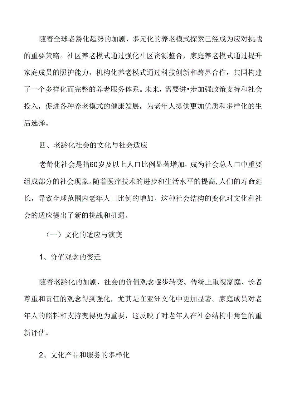 中国银发经济发展现状.docx_第2页