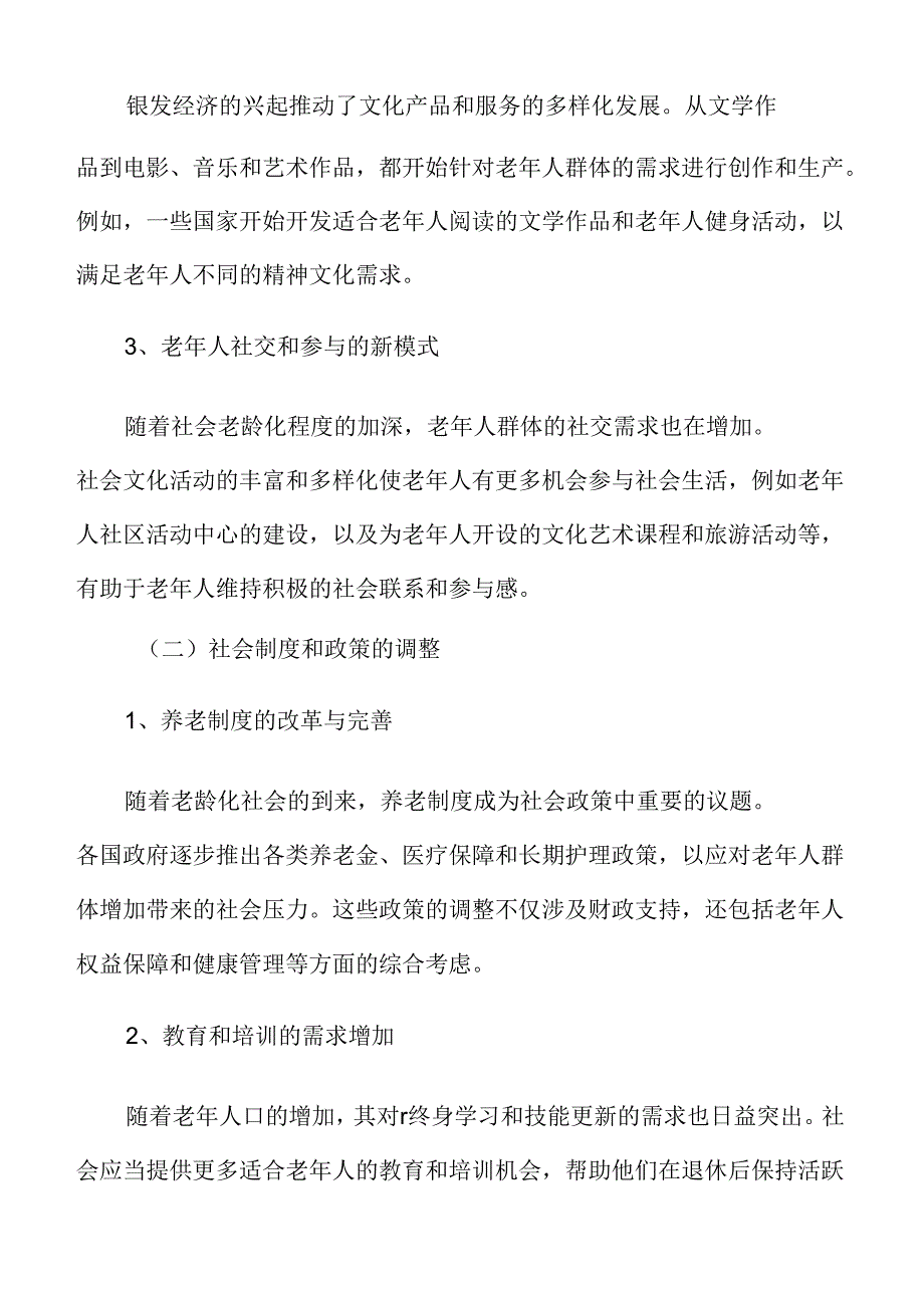 中国银发经济发展现状.docx_第3页