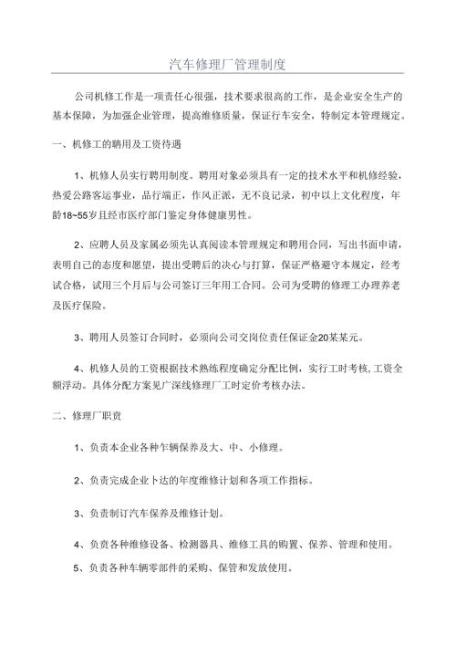 汽车修理厂管理制度 53Y.docx