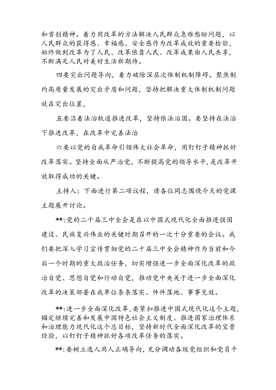 党课《学习贯彻二十三中全会精神推进强国复兴伟业》主题讨论会议记录.docx_第2页