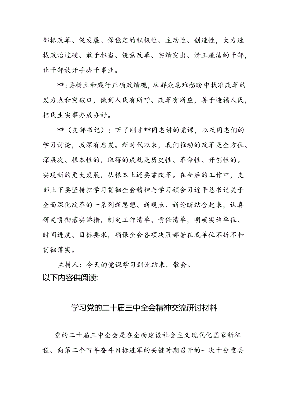党课《学习贯彻二十三中全会精神推进强国复兴伟业》主题讨论会议记录.docx_第3页