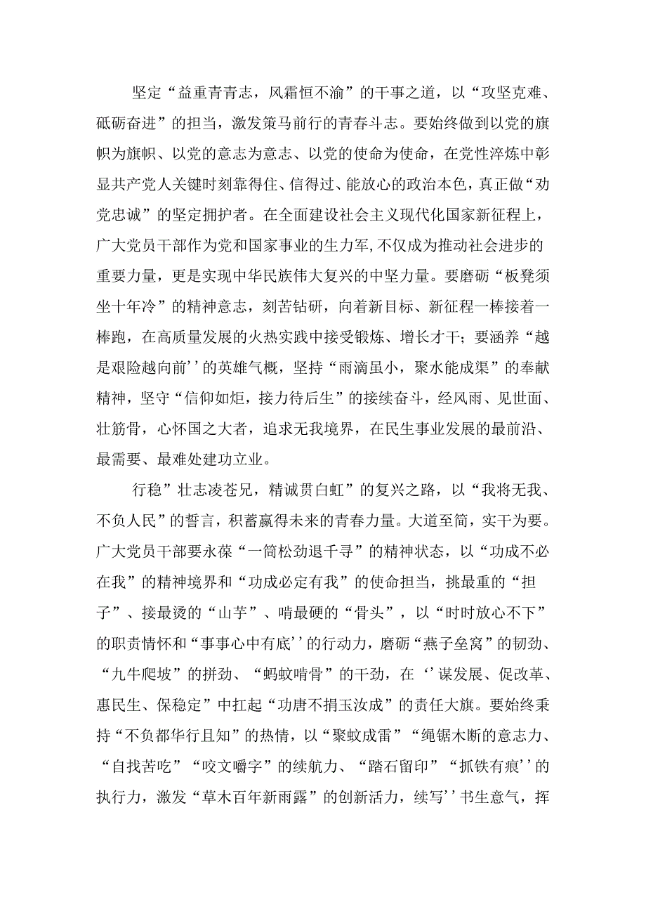 2024二十三中全会精神——深入领会全会精神助力中国式现代化的研讨发言材料及心得体会.docx_第2页