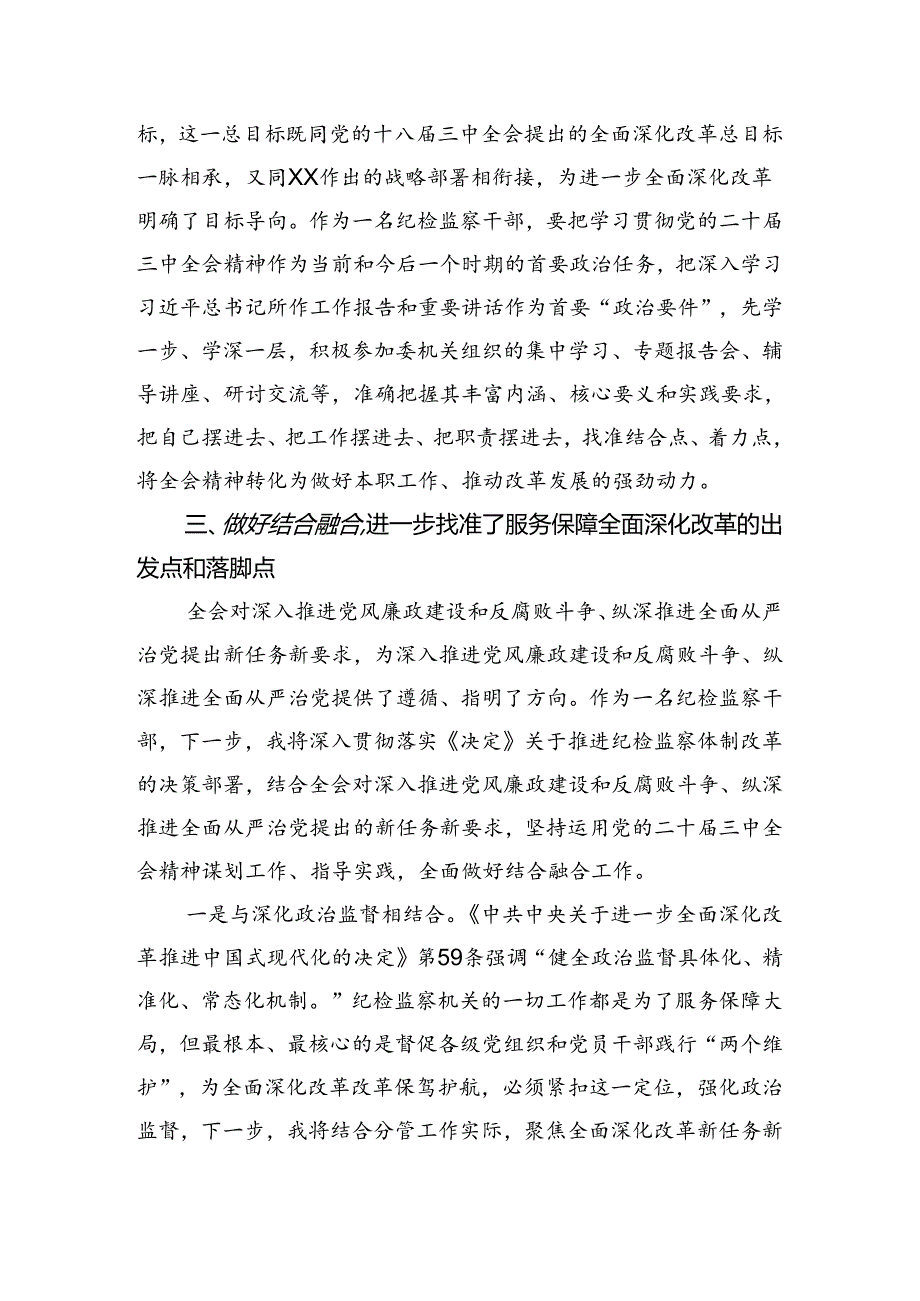 在学习贯彻2024年二十三中全会精神——深化改革不停步推进现代化新征程的研讨发言材料、心得.docx_第3页