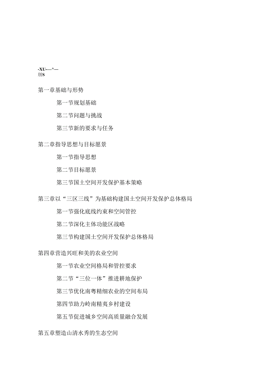 广东省国土空间规划（20212035 年）.docx_第2页
