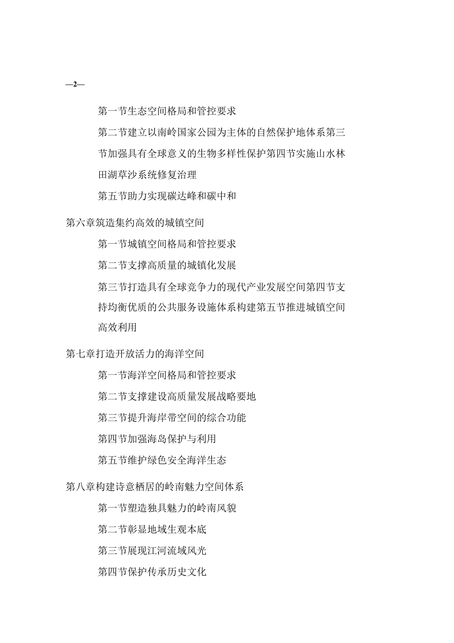 广东省国土空间规划（20212035 年）.docx_第3页