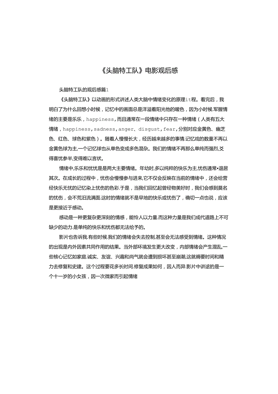 《头脑特工队》电影观后感.docx_第1页