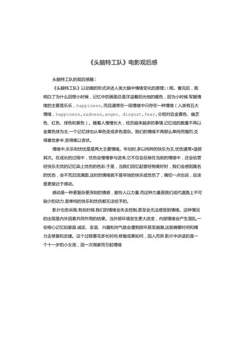 《头脑特工队》电影观后感.docx