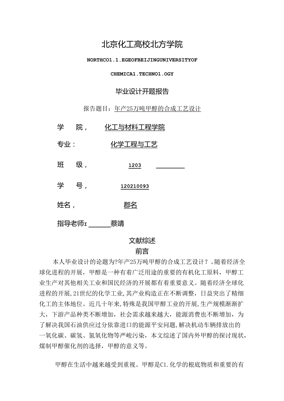 化工文献综述.docx_第1页