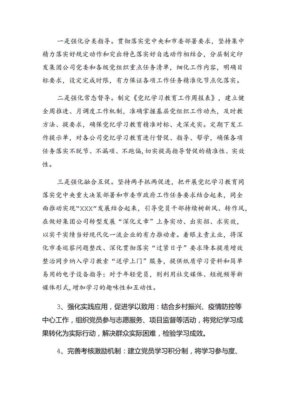 （十篇）学习贯彻2024年党纪集中教育工作阶段性总结简报、工作亮点.docx_第3页