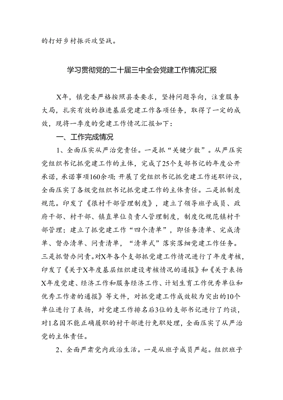 关于学习贯彻党的二十三中全会精神情况汇报5篇（详细版）.docx_第2页