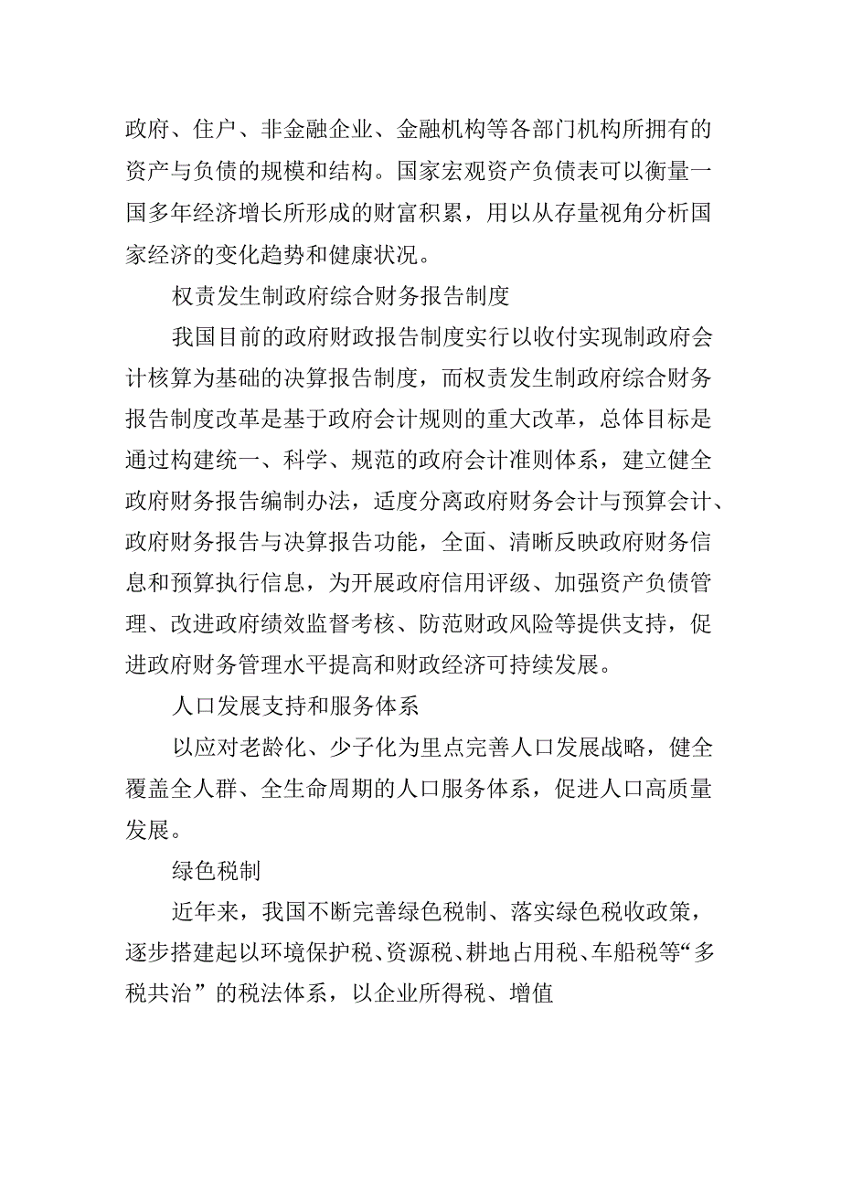 2024年传达学习二十三中全会专题辅导党课.docx_第2页