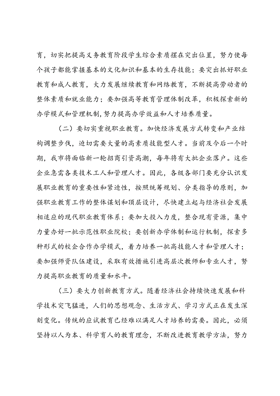 在教育领域改革专题研讨会上的讲话(1).docx_第2页