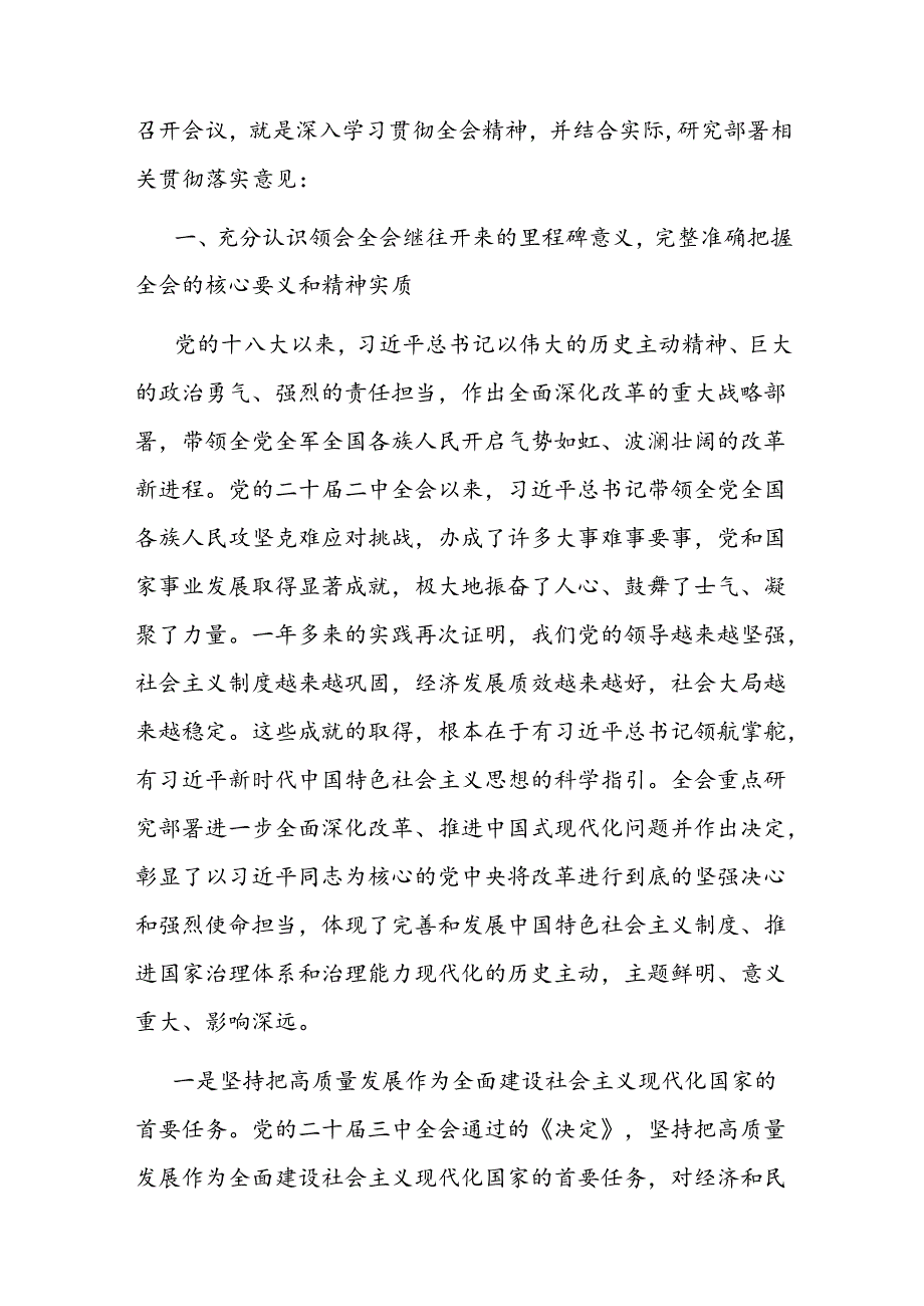 在传达学习党的二十三中全会精神暨研究部署深化改革工作会上的讲话提纲二篇.docx_第2页