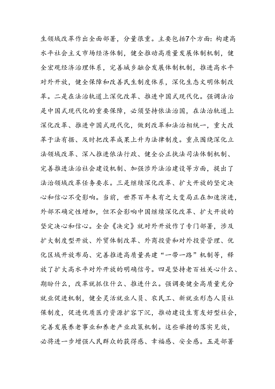 在传达学习党的二十三中全会精神暨研究部署深化改革工作会上的讲话提纲二篇.docx_第3页