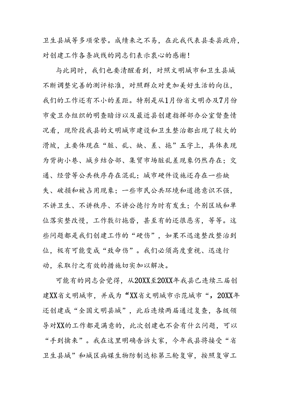 创建文明城市工作推进会上的讲话.docx_第2页