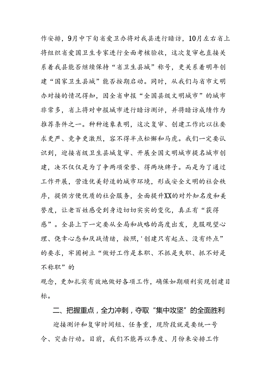 创建文明城市工作推进会上的讲话.docx_第3页
