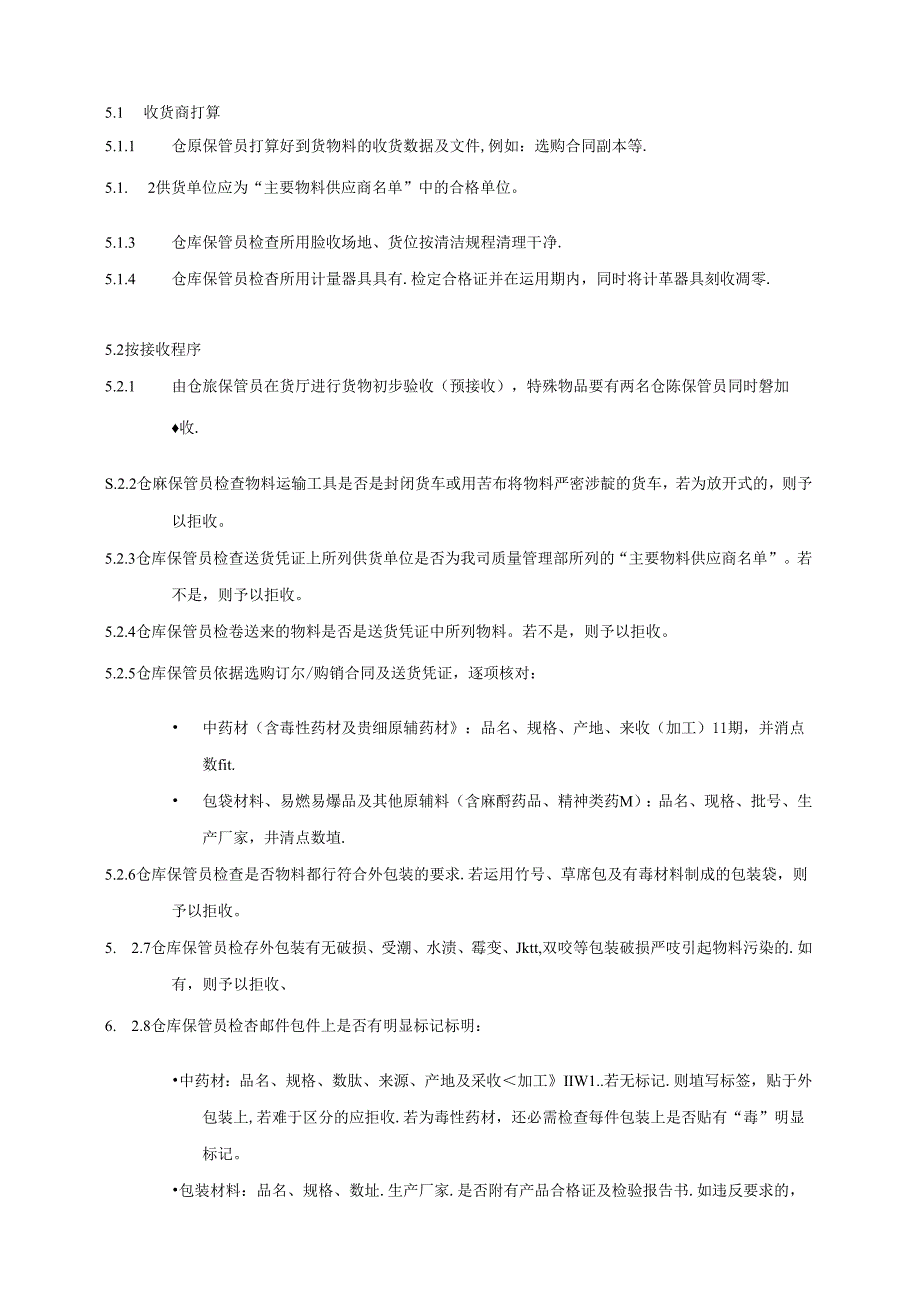 原辅料、包材、特殊物品管理制度范文.docx_第3页