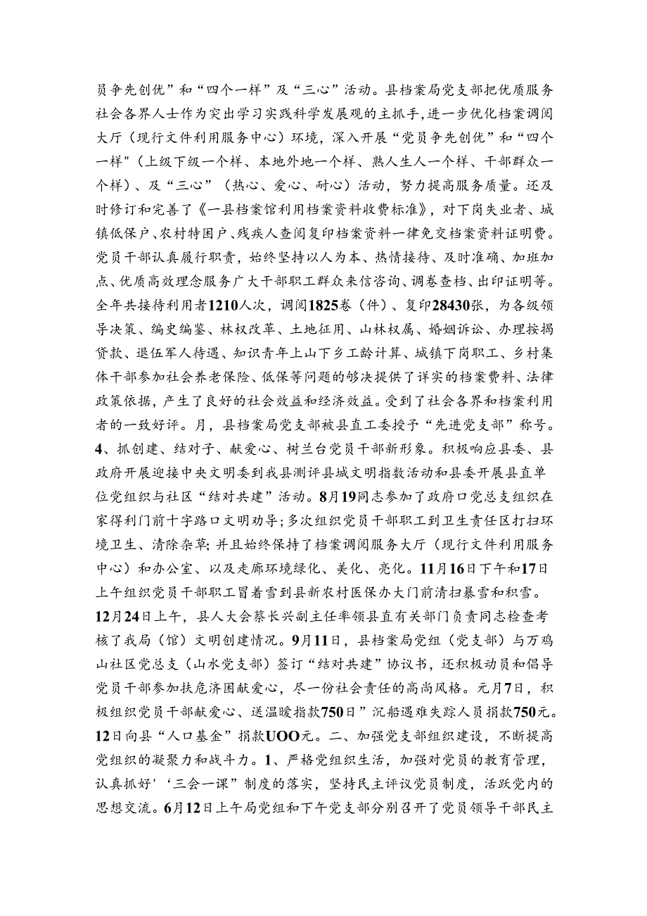 支部书记双述双评述职报告精选四篇.docx_第2页
