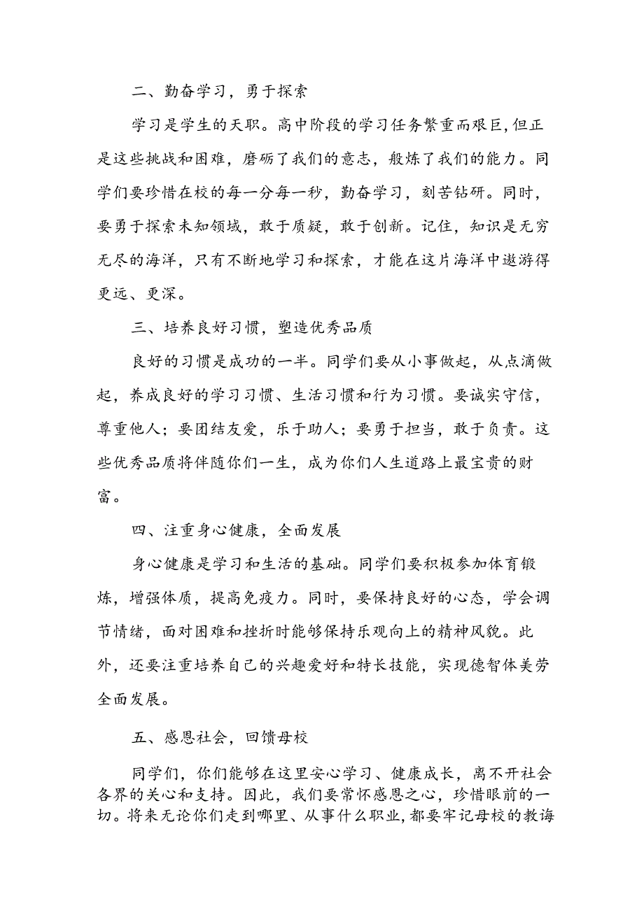 2024年中小学《季开学典礼》校长致辞稿 （6份）.docx_第2页