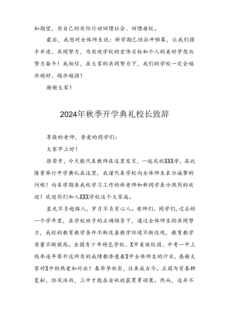 2024年中小学《季开学典礼》校长致辞稿 （6份）.docx_第3页