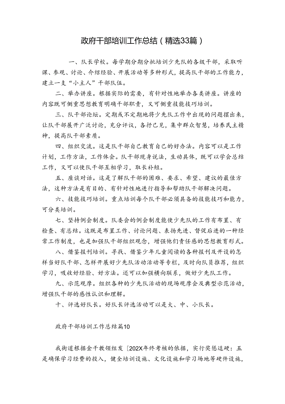 政府干部培训工作总结（精选33篇）.docx_第1页