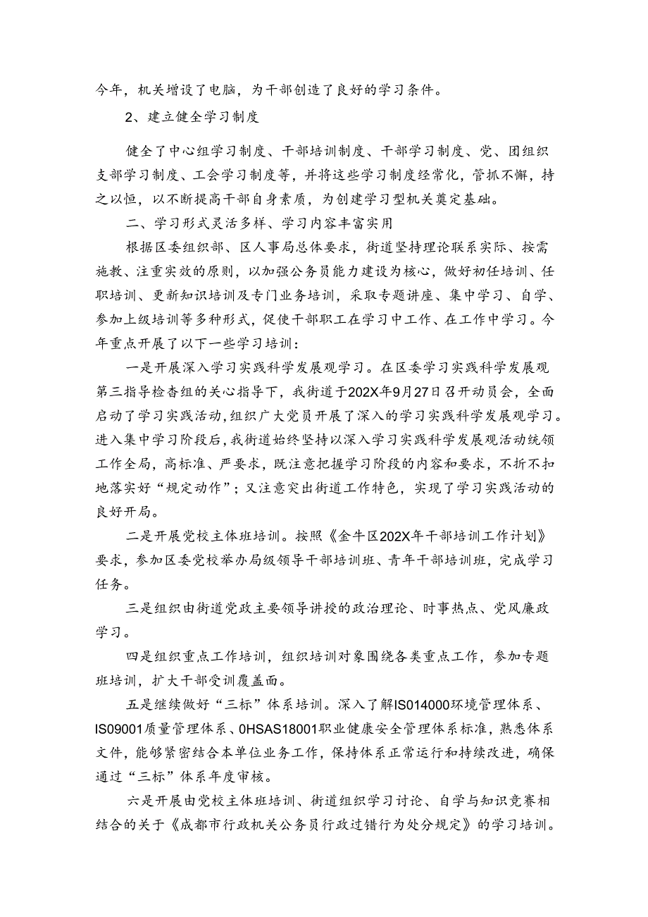 政府干部培训工作总结（精选33篇）.docx_第2页