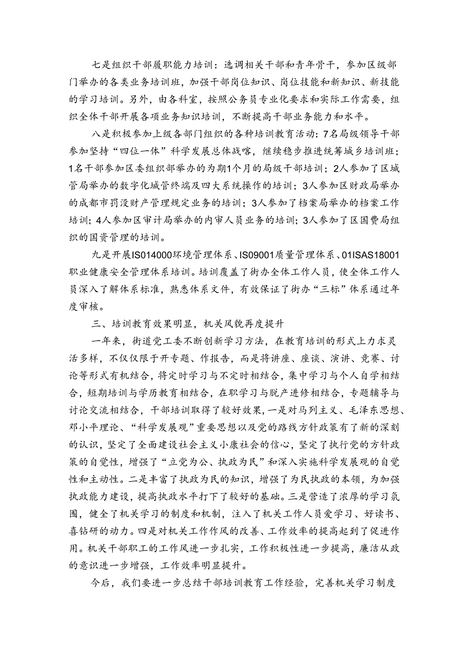 政府干部培训工作总结（精选33篇）.docx_第3页