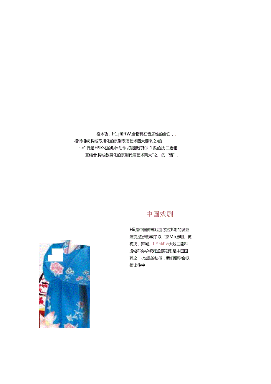 手抄报戏曲1.docx_第3页