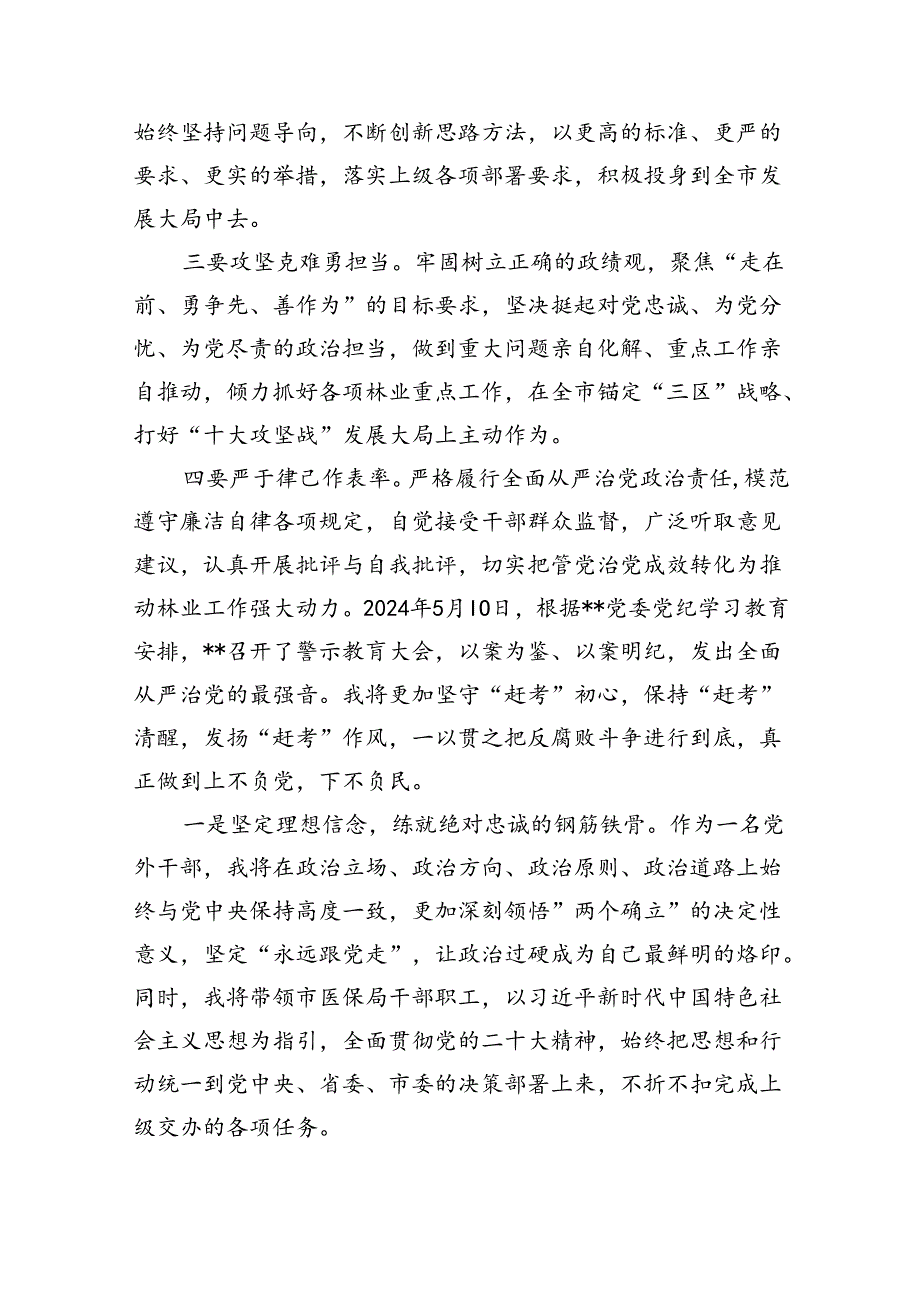 党纪学习教育开展警示教育活动（以案说德、以案说纪、以案说法、以案说责）心得体会研讨发言材料（共五篇）.docx_第2页