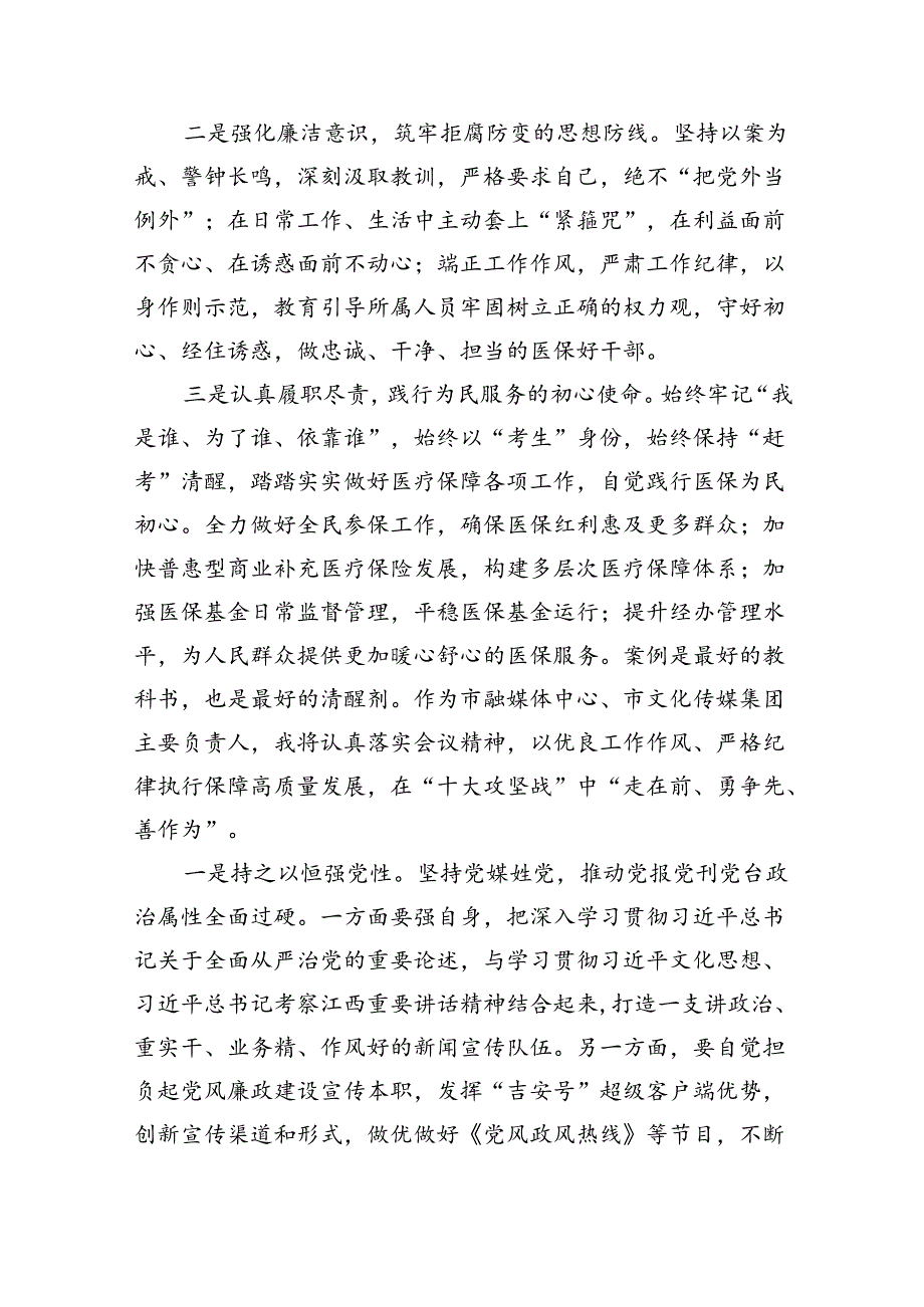 党纪学习教育开展警示教育活动（以案说德、以案说纪、以案说法、以案说责）心得体会研讨发言材料（共五篇）.docx_第3页