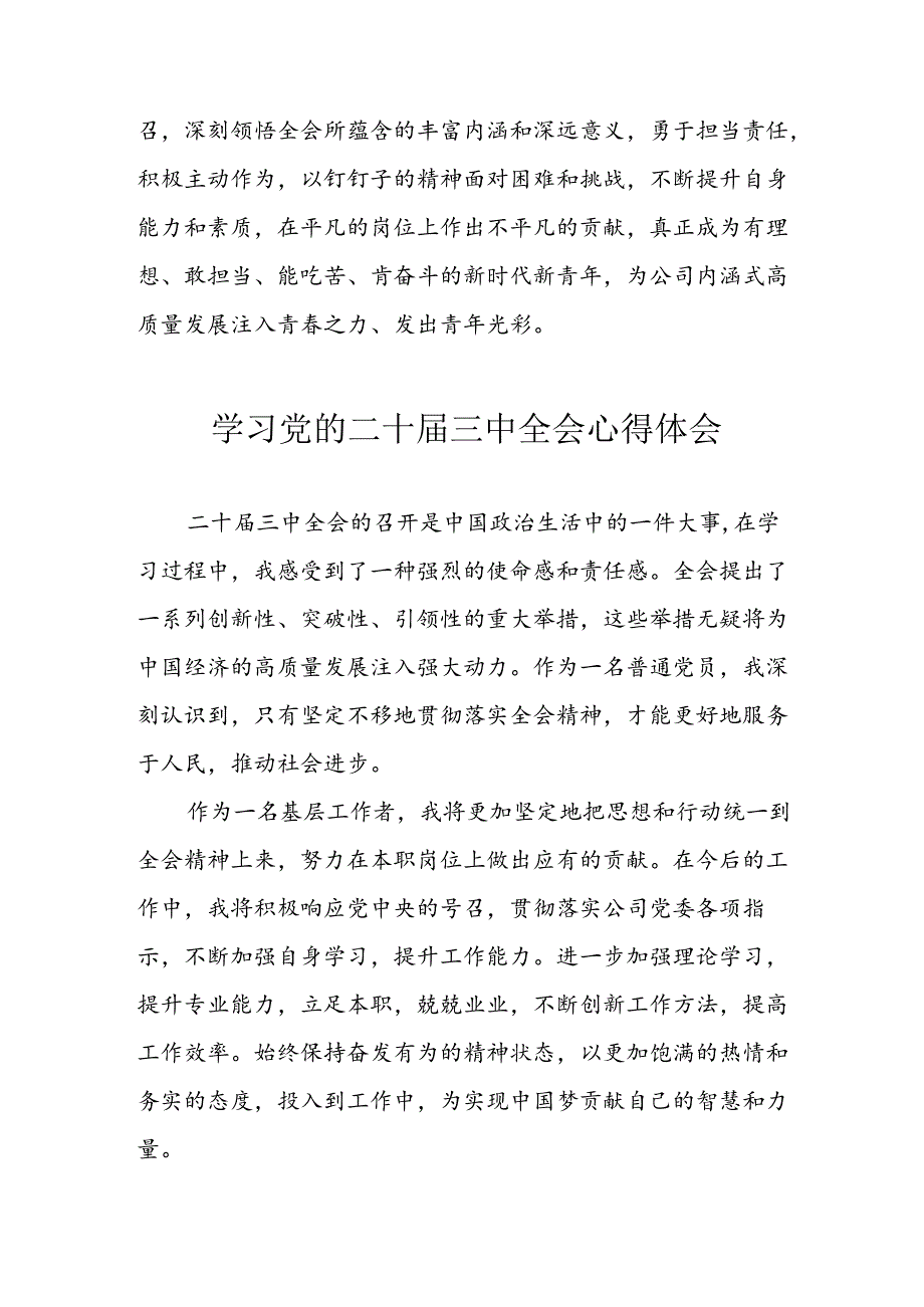 学习2024年学习党的二十三中全会个人心得感悟 合计7份.docx_第3页