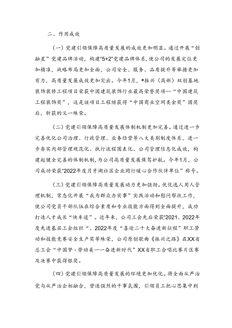 2025年国有公司企业党建引领工作经验做法交流材料6篇.docx_第3页