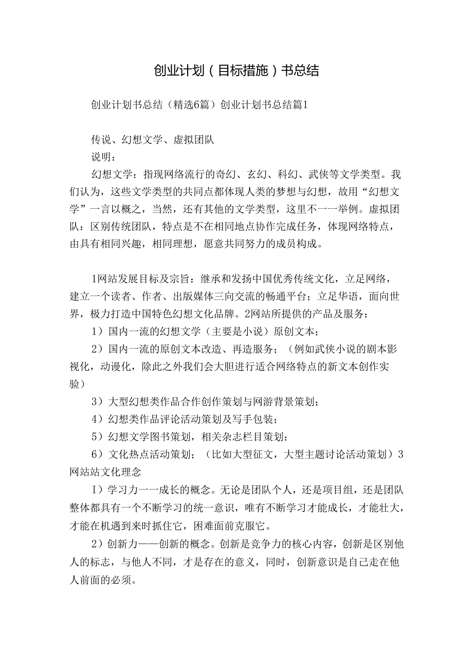 创业计划（目标措施）书总结.docx_第1页