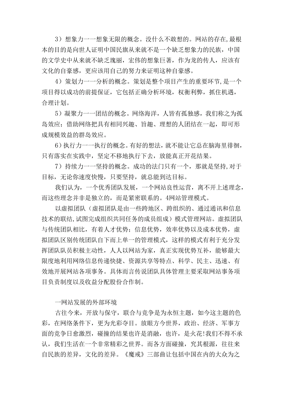 创业计划（目标措施）书总结.docx_第2页