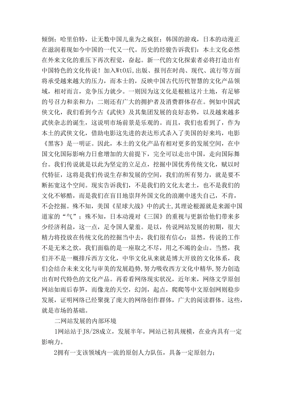 创业计划（目标措施）书总结.docx_第3页
