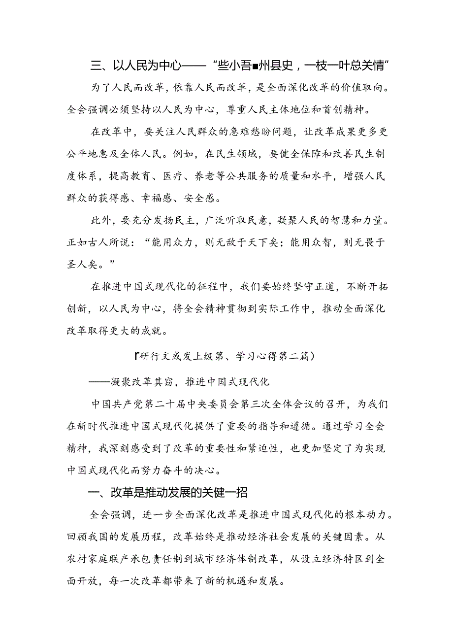 共七篇关于深入开展学习2024年二十三中全会精神：深化改革促发展砥砺前行谱新篇学习心得体会.docx_第2页