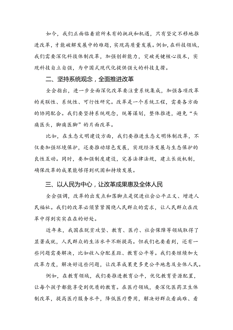 共七篇关于深入开展学习2024年二十三中全会精神：深化改革促发展砥砺前行谱新篇学习心得体会.docx_第3页