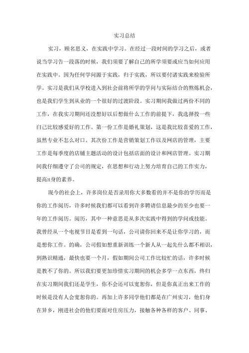 实习总结4000字.docx
