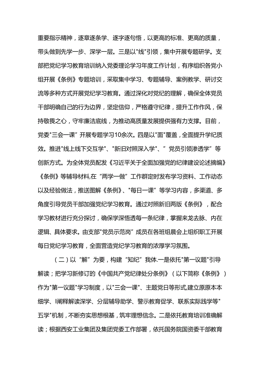 在党纪学习教育总结大会上的讲话.docx_第2页